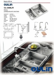 Кухонная мойка Oulin OL-0369R правая