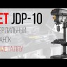 Настольный сверлильный станок Jet JDP-10BM