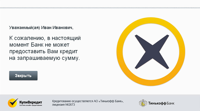 Момент банка. В кредите отказано скрин. К сожалению кредит не одобрен. Отказ в кредите тинькофф. Тинькофф отказ в кредите скрин.