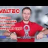 Пресс-клещи Valtec с комплектом насадок 16-20-25-32