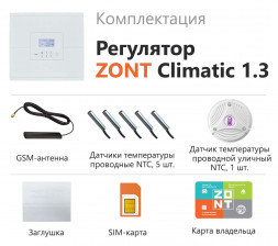 Регулятор систем отопления Zont Climatic 1.3