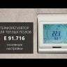 Терморегулятор RTC E 91.716 - серебро