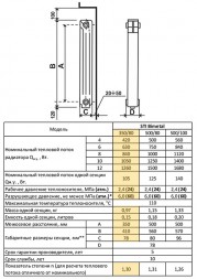 Радиатор биметаллический STI 350/80 4 секции
