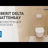 Инсталляция для унитаза Geberit Duofix Delta-12 Plattenbau 458.128.11.1  с кнопкой смыва